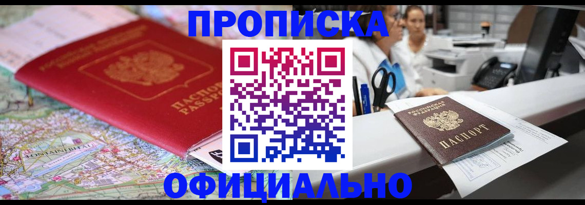 прописка для работы в Краснодарском крае